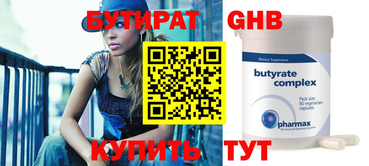 БУТИРАТ буратино Фрязино