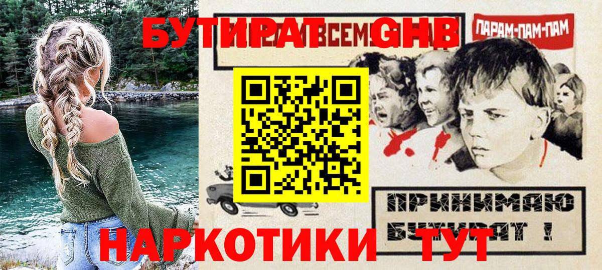 БУТИРАТ буратино  Вход с VPN  Фрязино 