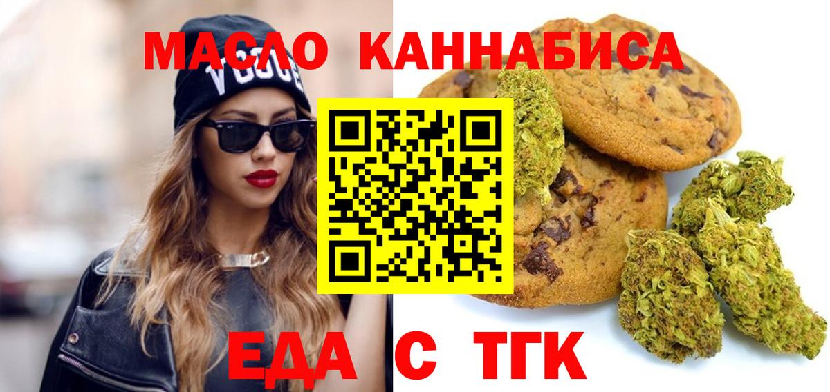 Печенье с ТГК марихуана  Вход с VPN  Фрязино 