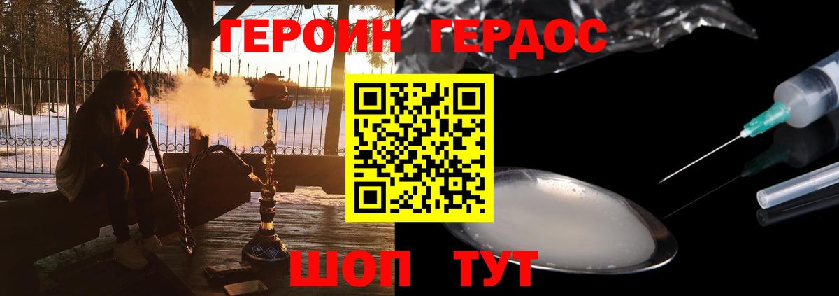 ГЕРОИН гречка Фрязино