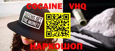 кокаин VHQ Краснознаменск