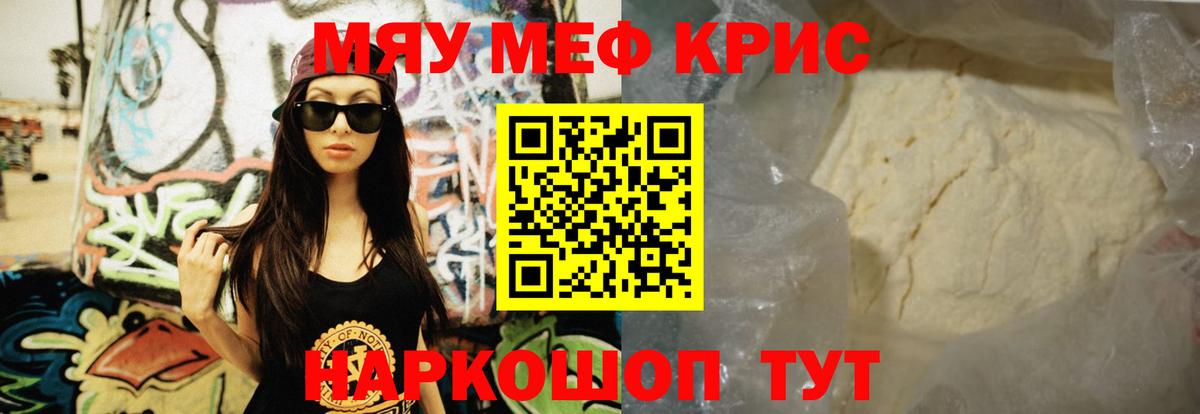 Мефедрон mephedrone  Вход с VPN  МЕФ кристаллы  Меф  Фрязино 